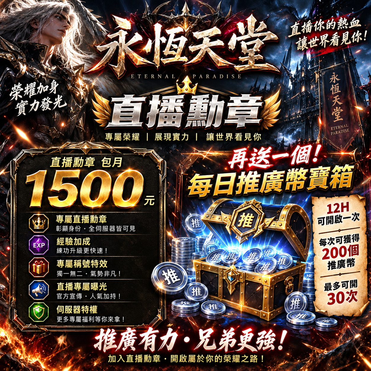 永恆天堂_直播勳章_12H_30次_1.9MB.jpg