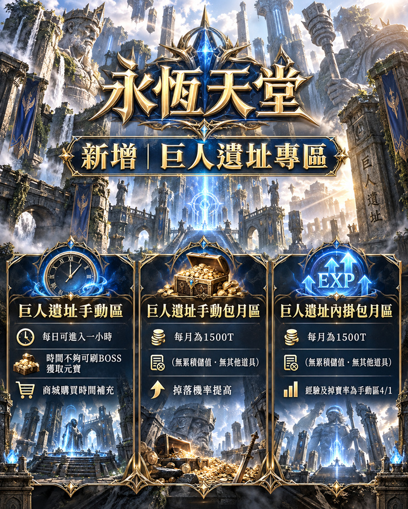 永恆天堂_1.9MB(1).jpg